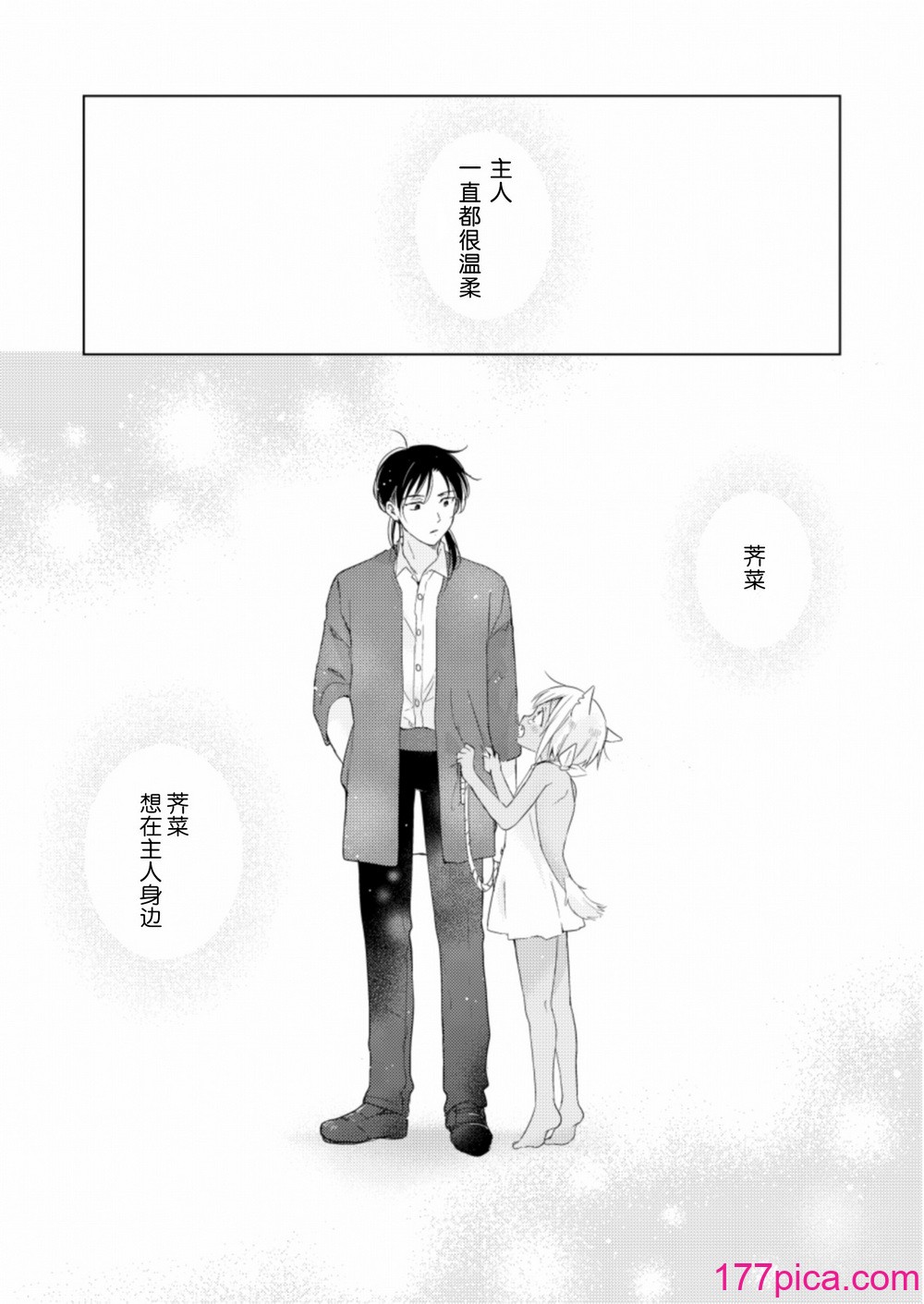 [もげたま (田中森よこた)] 恋するけものは恋をしらない 後編 [绅士仓库汉化] [Digital][98P]-第1章-图片6