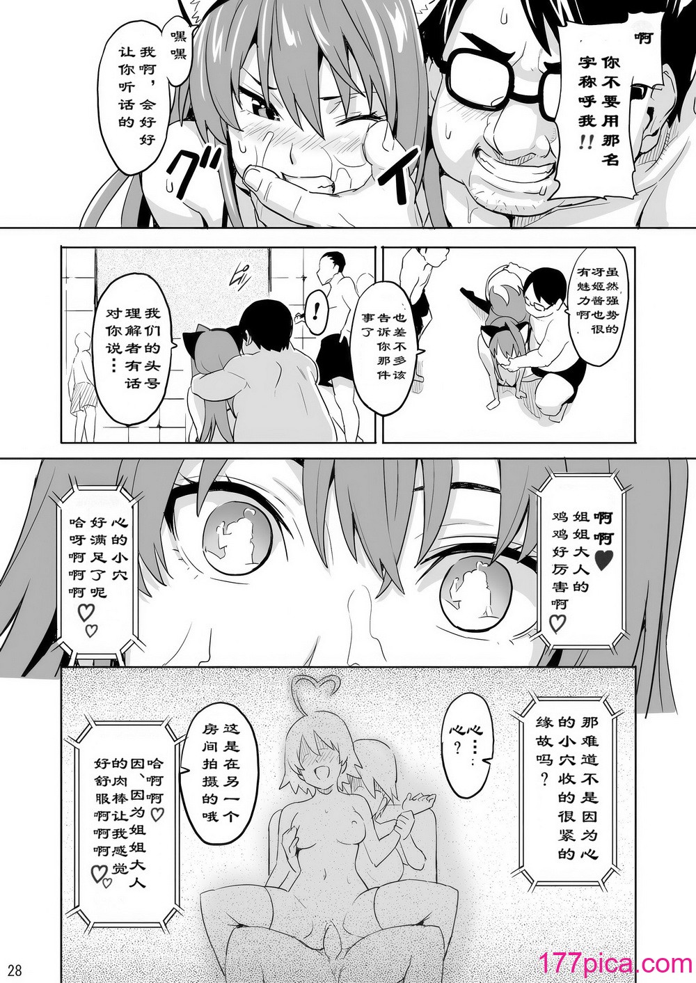 [武田弘光 (真珠贝)] SAKITAMA サキタマ (アルカナハート) [中国翻訳(未来重嵌)] [无修正] [DL版][47P]-第3章-图片7