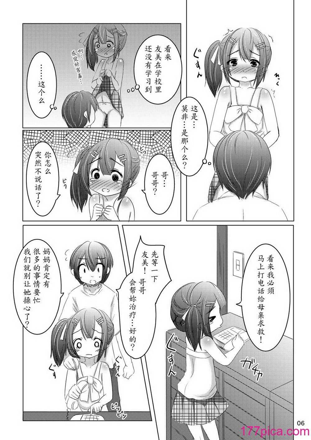 [遊遊通信 (東雲優)] ちゃんと言って_ [DL版][38P]-第1章-图片5