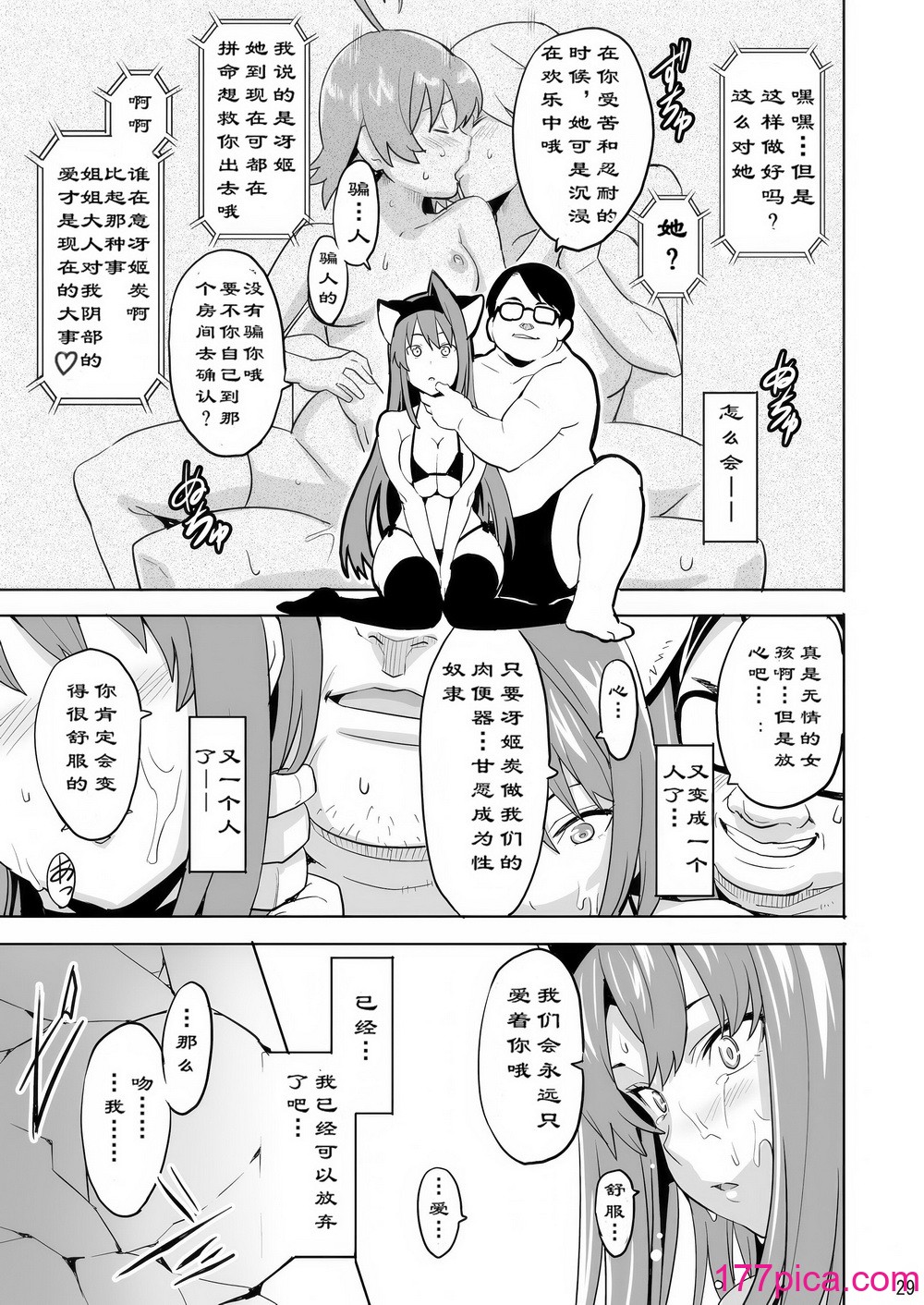 [武田弘光 (真珠贝)] SAKITAMA サキタマ (アルカナハート) [中国翻訳(未来重嵌)] [无修正] [DL版][47P]-第3章-图片8