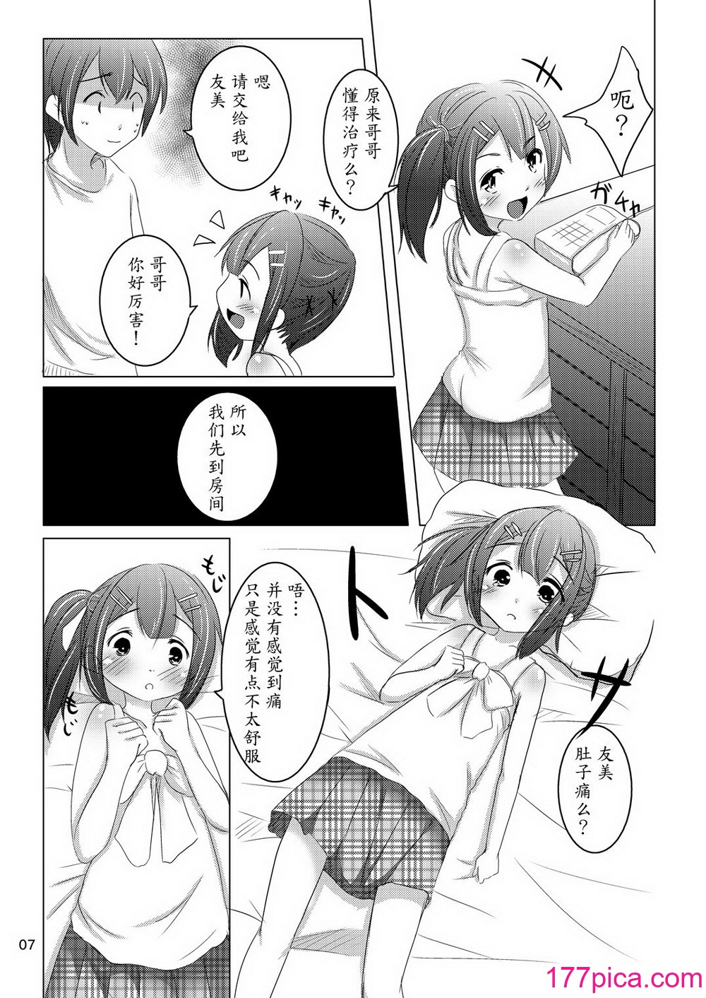 [遊遊通信 (東雲優)] ちゃんと言って_ [DL版][38P]-第1章-图片6