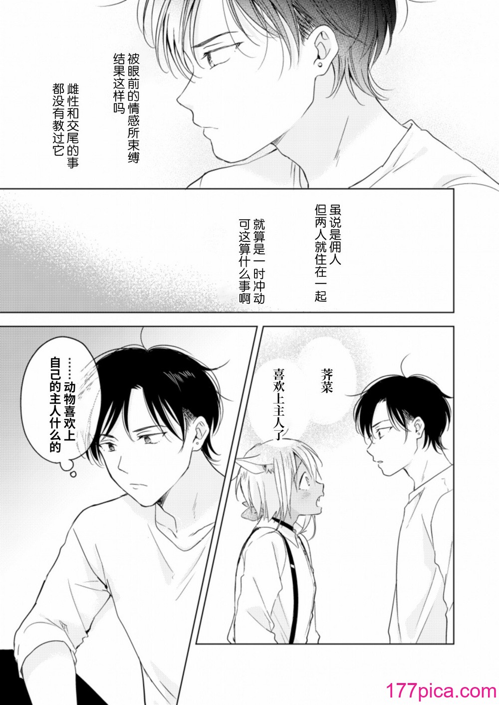 [もげたま (田中森よこた)] 恋するけものは恋をしらない 後編 [绅士仓库汉化] [Digital][98P]-第1章-图片8