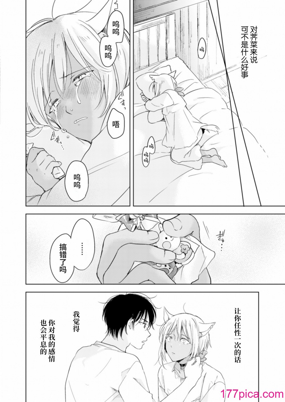 [もげたま (田中森よこた)] 恋するけものは恋をしらない 後編 [绅士仓库汉化] [Digital][98P]-第1章-图片9