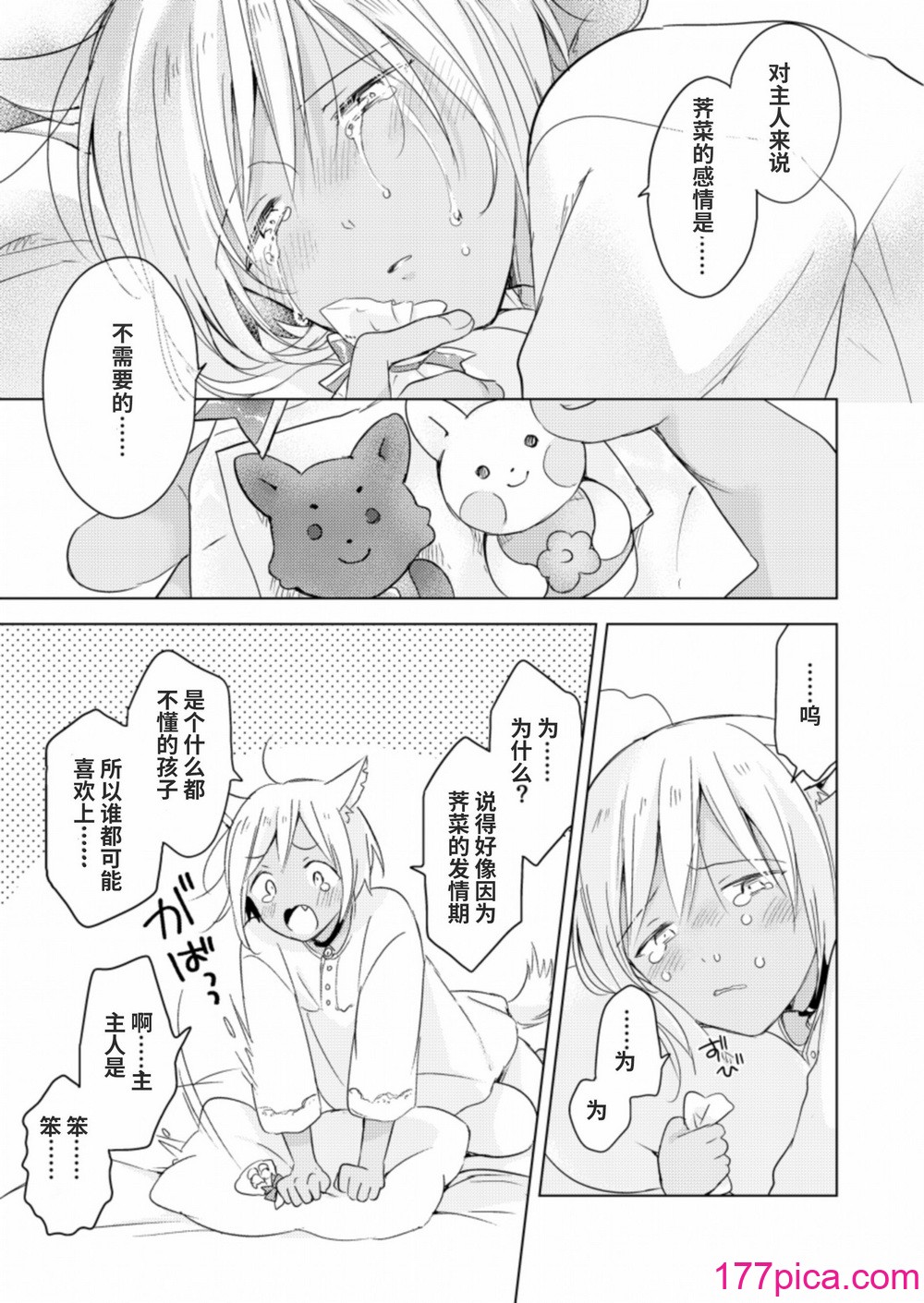 [もげたま (田中森よこた)] 恋するけものは恋をしらない 後編 [绅士仓库汉化] [Digital][98P]-第1章-图片10