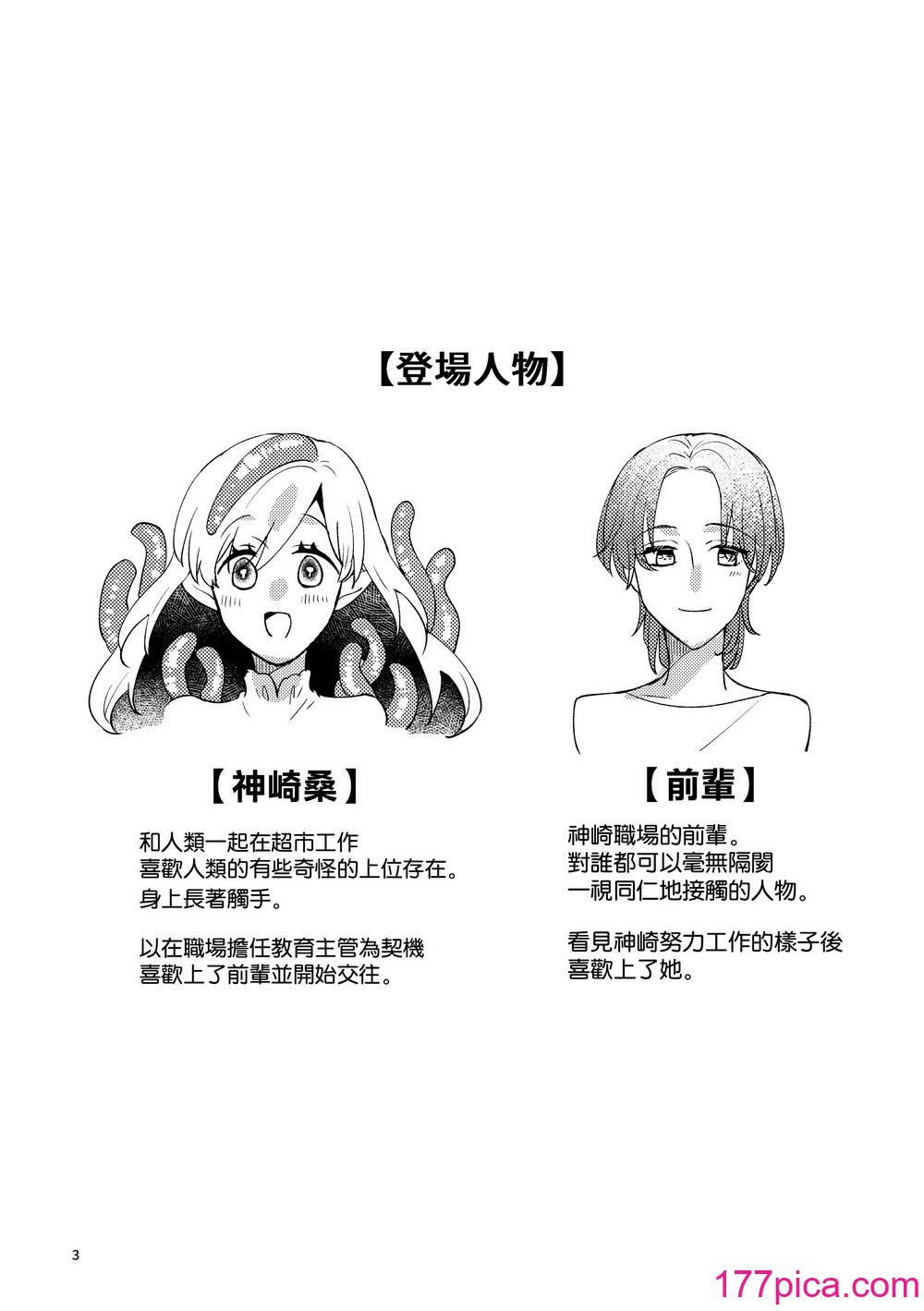 [にらたま (せきはら、広人)] ニャルラホテプのおうちデート [夺命五头鲨个人机翻] [DL版][42P]-第1章-图片2