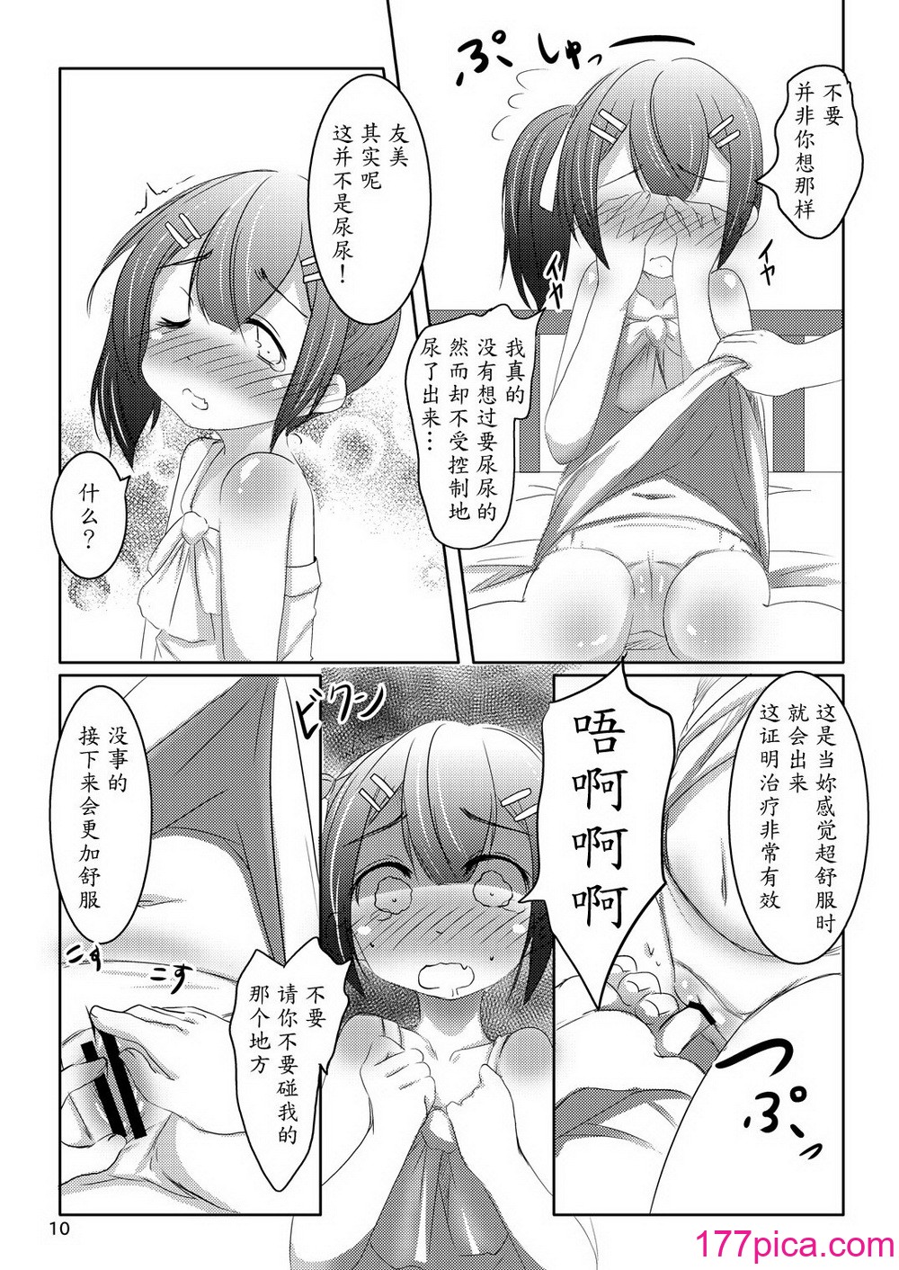 [遊遊通信 (東雲優)] ちゃんと言って_ [DL版][38P]-第1章-图片9