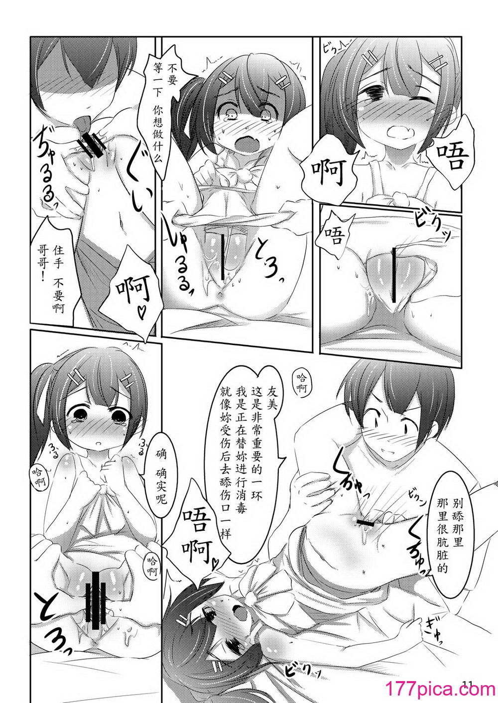 [遊遊通信 (東雲優)] ちゃんと言って_ [DL版][38P]-第1章-图片10