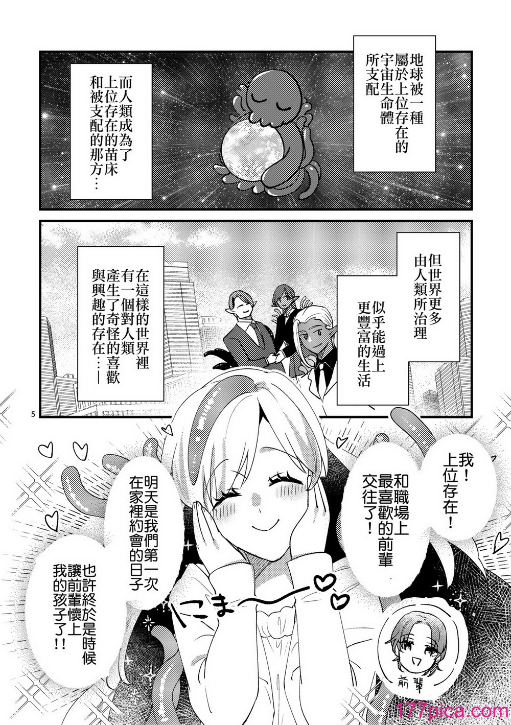 [にらたま (せきはら、広人)] ニャルラホテプのおうちデート [夺命五头鲨个人机翻] [DL版][42P]-第1章-图片4