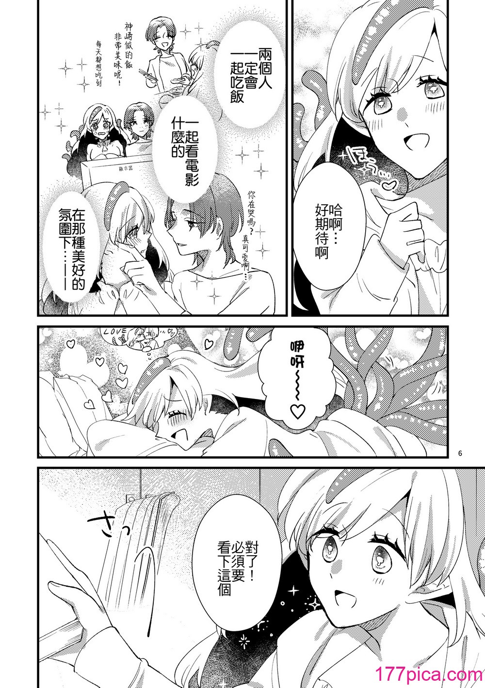 [にらたま (せきはら、広人)] ニャルラホテプのおうちデート [夺命五头鲨个人机翻] [DL版][42P]-第1章-图片5