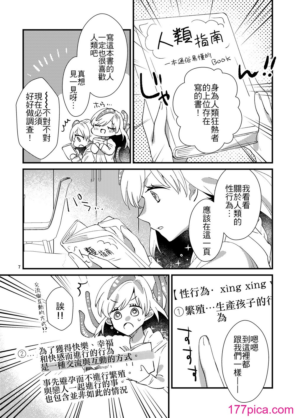 [にらたま (せきはら、広人)] ニャルラホテプのおうちデート [夺命五头鲨个人机翻] [DL版][42P]-第1章-图片6