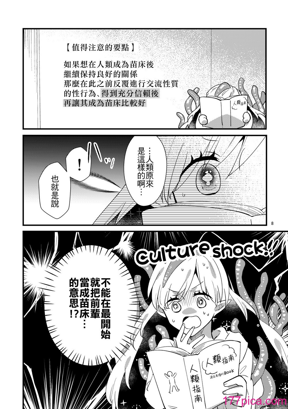 [にらたま (せきはら、広人)] ニャルラホテプのおうちデート [夺命五头鲨个人机翻] [DL版][42P]-第1章-图片7