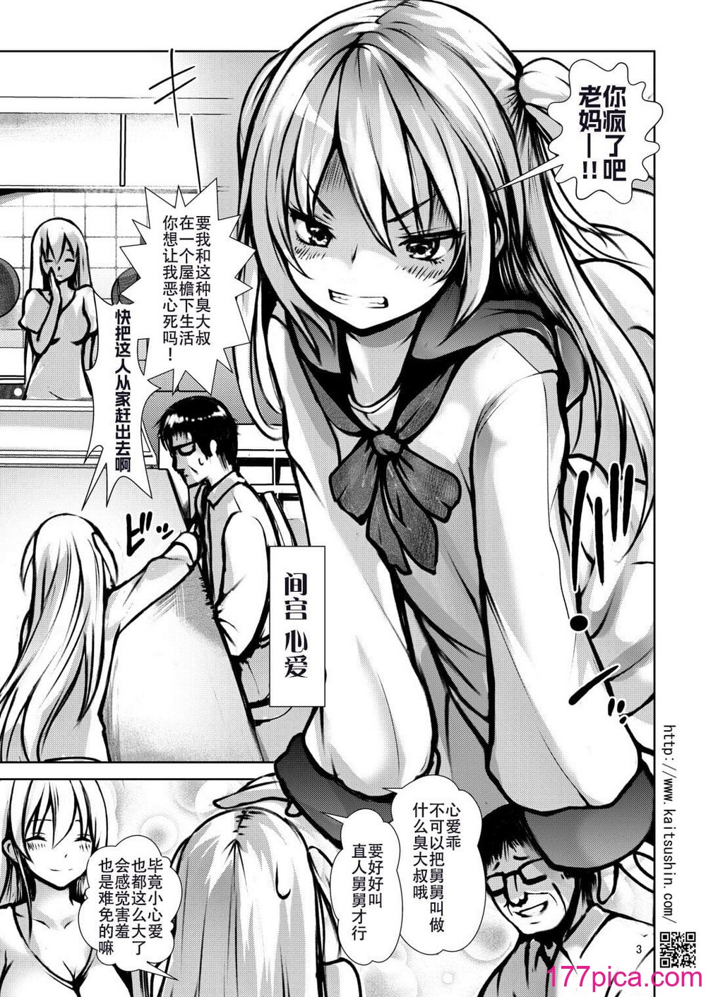 [海通信 (なまもななせ)] ナマイキ姪を観察調教で堕とすまで 第1-4話 [中國翻訳] [DL版][169P]-第1章-图片4