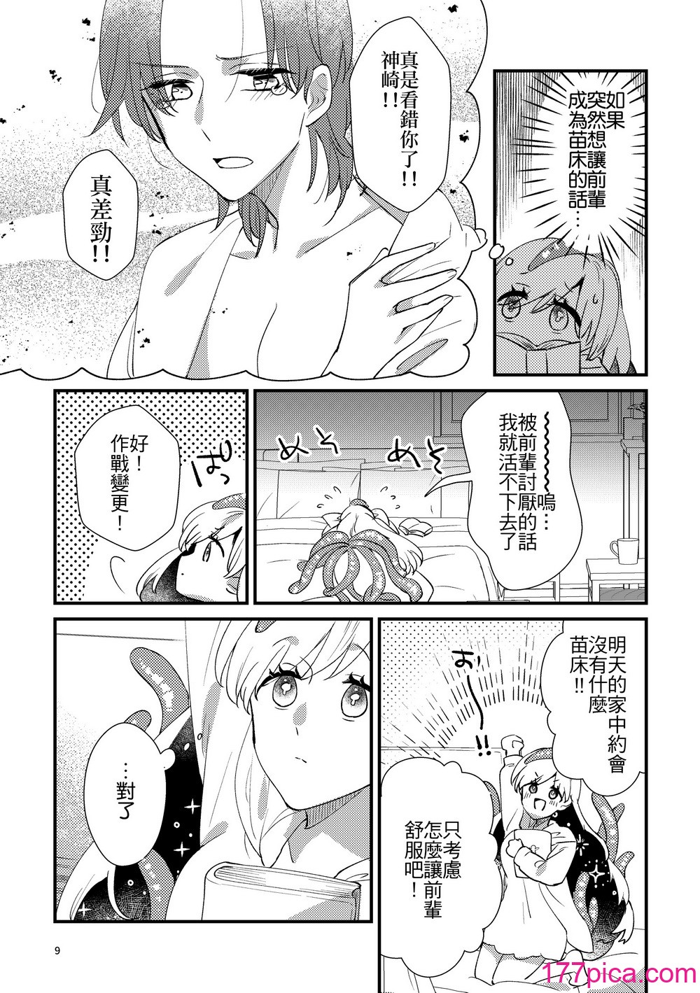 [にらたま (せきはら、広人)] ニャルラホテプのおうちデート [夺命五头鲨个人机翻] [DL版][42P]-第1章-图片8