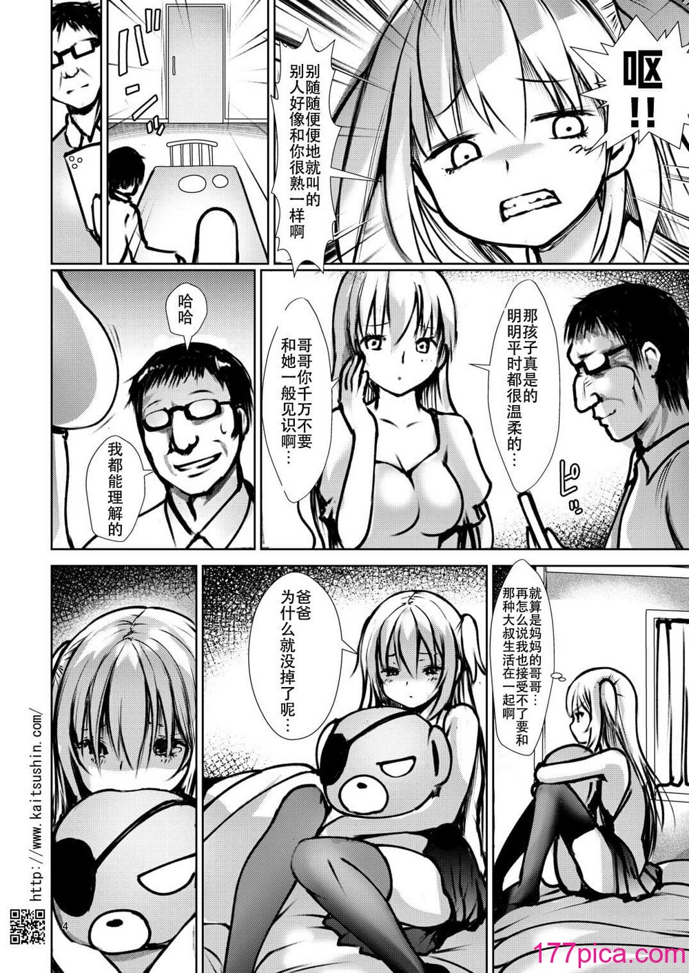 [海通信 (なまもななせ)] ナマイキ姪を観察調教で堕とすまで 第1-4話 [中國翻訳] [DL版][169P]-第1章-图片5