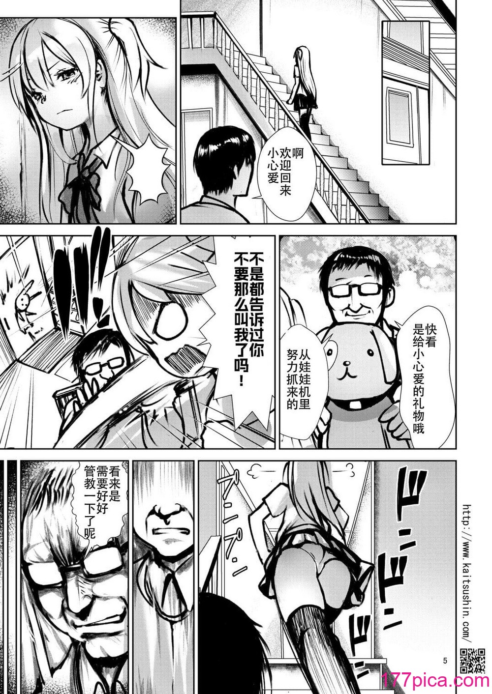 [海通信 (なまもななせ)] ナマイキ姪を観察調教で堕とすまで 第1-4話 [中國翻訳] [DL版][169P]-第1章-图片6