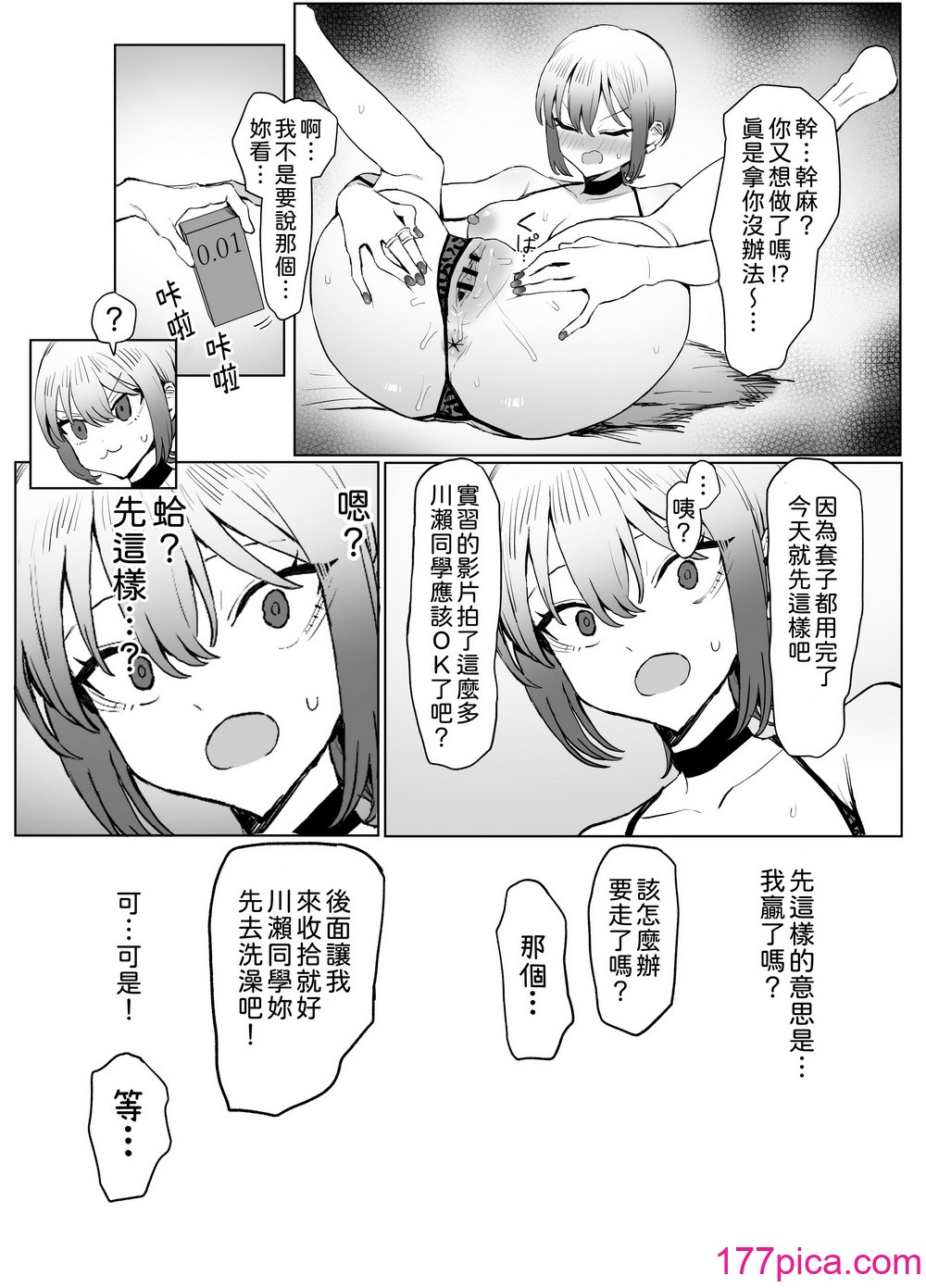 [坂井] 性行為実習っ2.8｜性行為實習2.8 [中文] [柚香農業][78P]-第6章-图片1