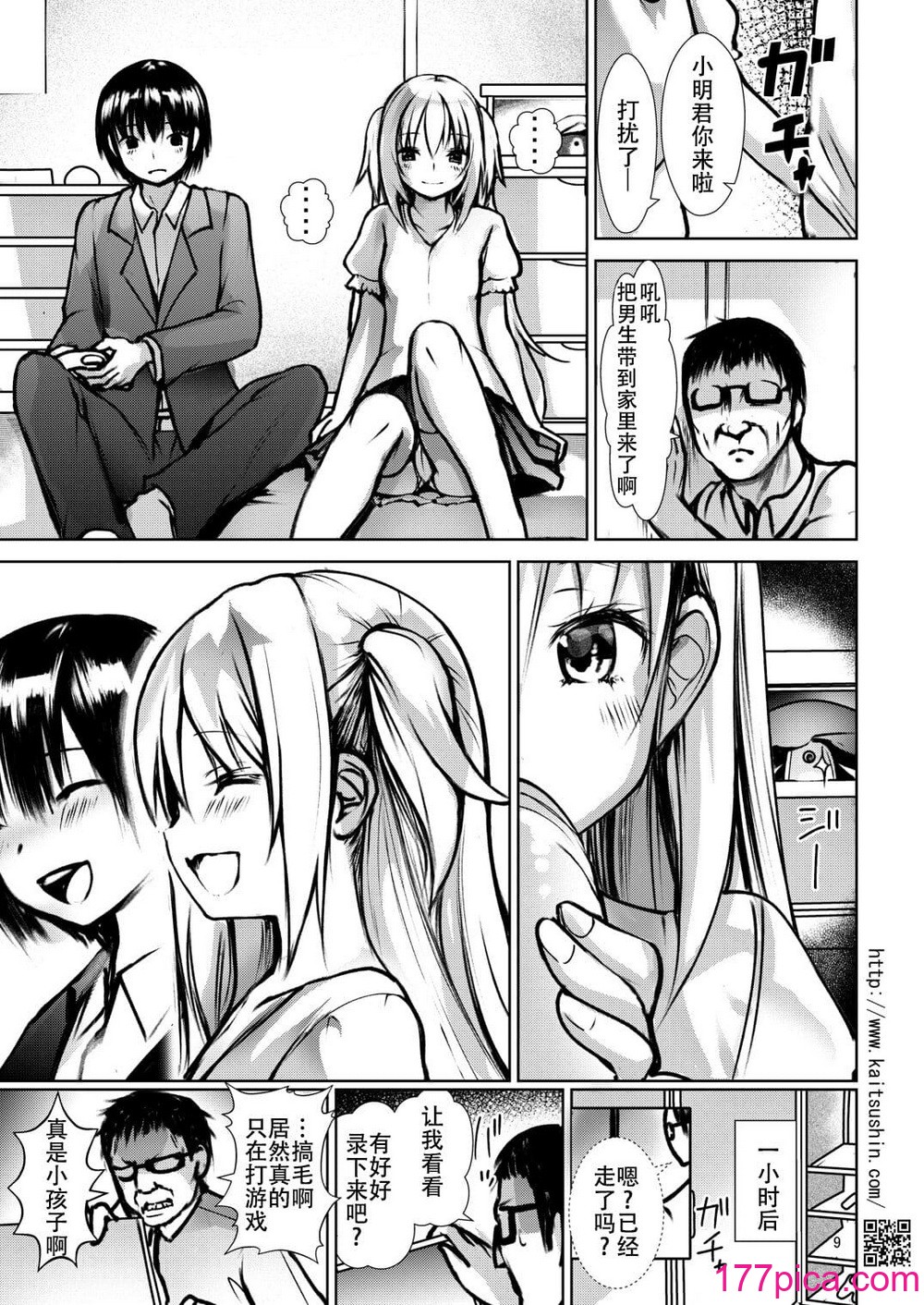 [海通信 (なまもななせ)] ナマイキ姪を観察調教で堕とすまで 第1-4話 [中國翻訳] [DL版][169P]-第1章-图片10