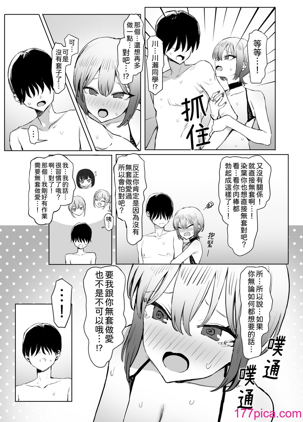 [坂井] 性行為実習っ2.8｜性行為實習2.8 [中文] [柚香農業][78P]-第6章-图片2