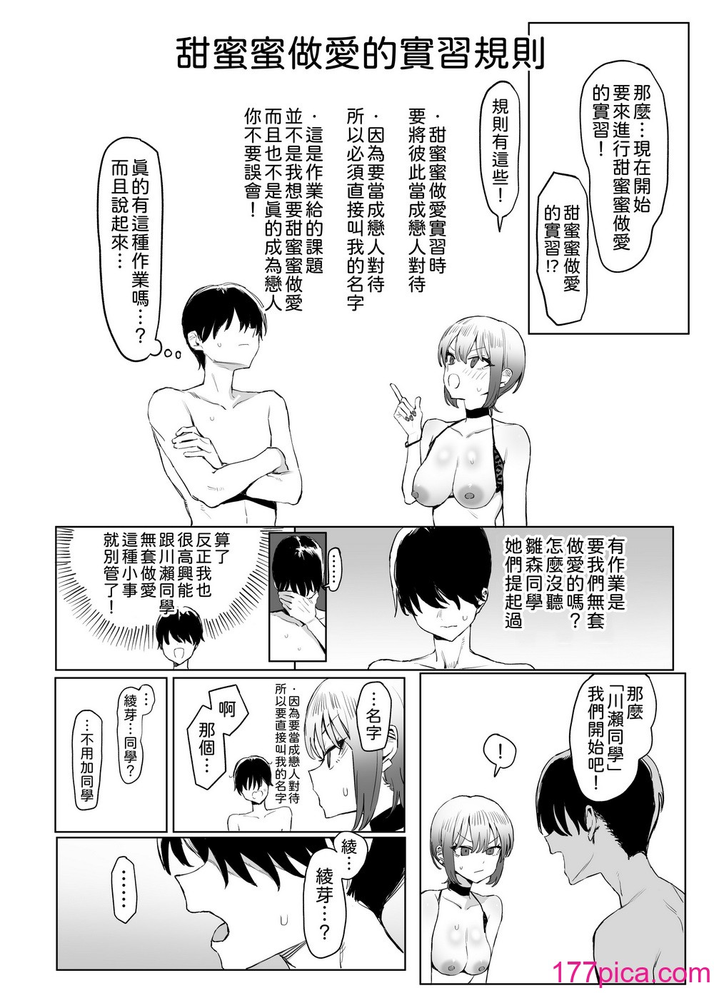 [坂井] 性行為実習っ2.8｜性行為實習2.8 [中文] [柚香農業][78P]-第6章-图片4