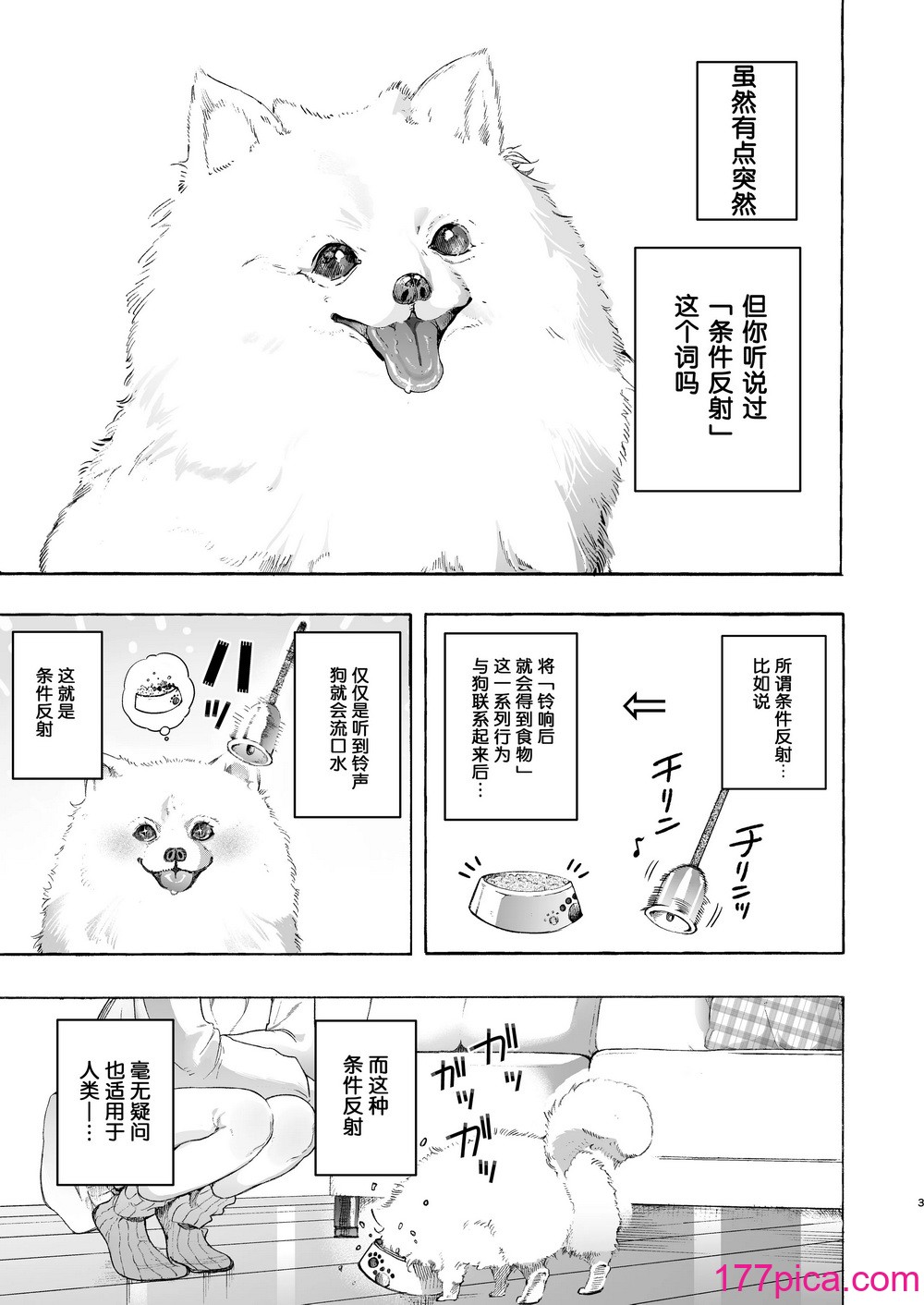 [のやま] 耳で恋した同僚〜オナサポ音声オタク女が同僚の声に反応してイキまくり〜 [予本个人汉化][65P]-第1章-图片3