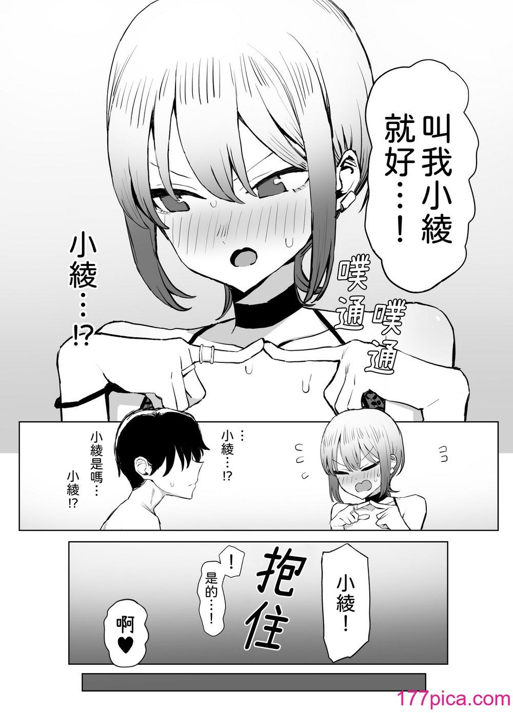 [坂井] 性行為実習っ2.8｜性行為實習2.8 [中文] [柚香農業][78P]-第6章-图片5