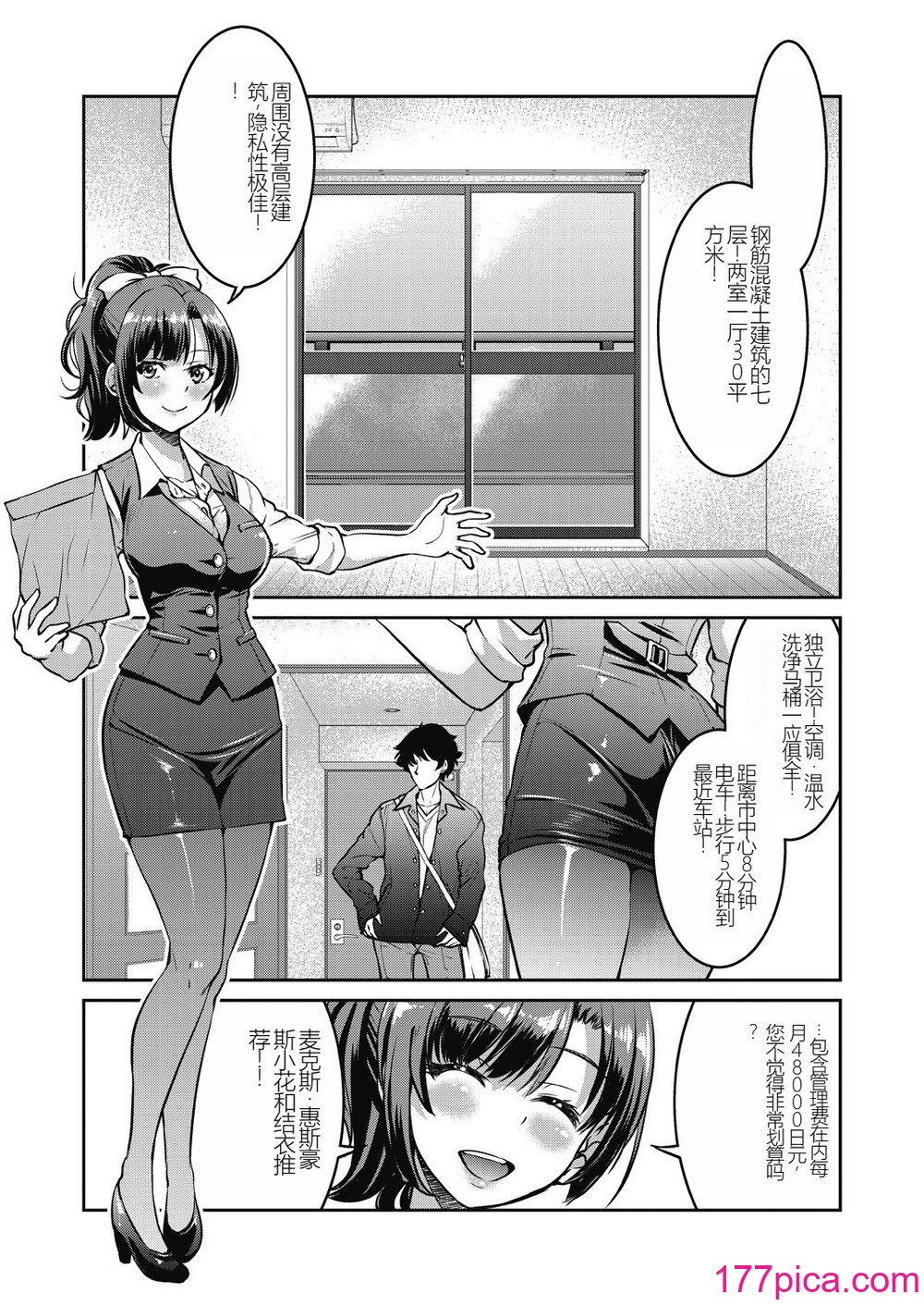 [井上よしひさ] 现実世界チート縄师～はたらくお姉さんを紧缚生ハメイかせ无双～[204P]-第1章-图片9