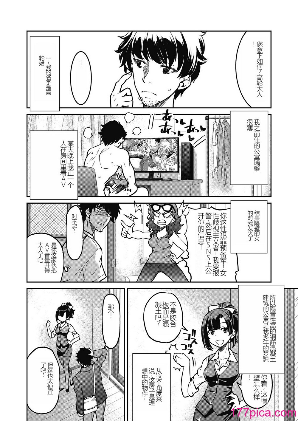 [井上よしひさ] 现実世界チート縄师～はたらくお姉さんを紧缚生ハメイかせ无双～[204P]-第1章-图片10