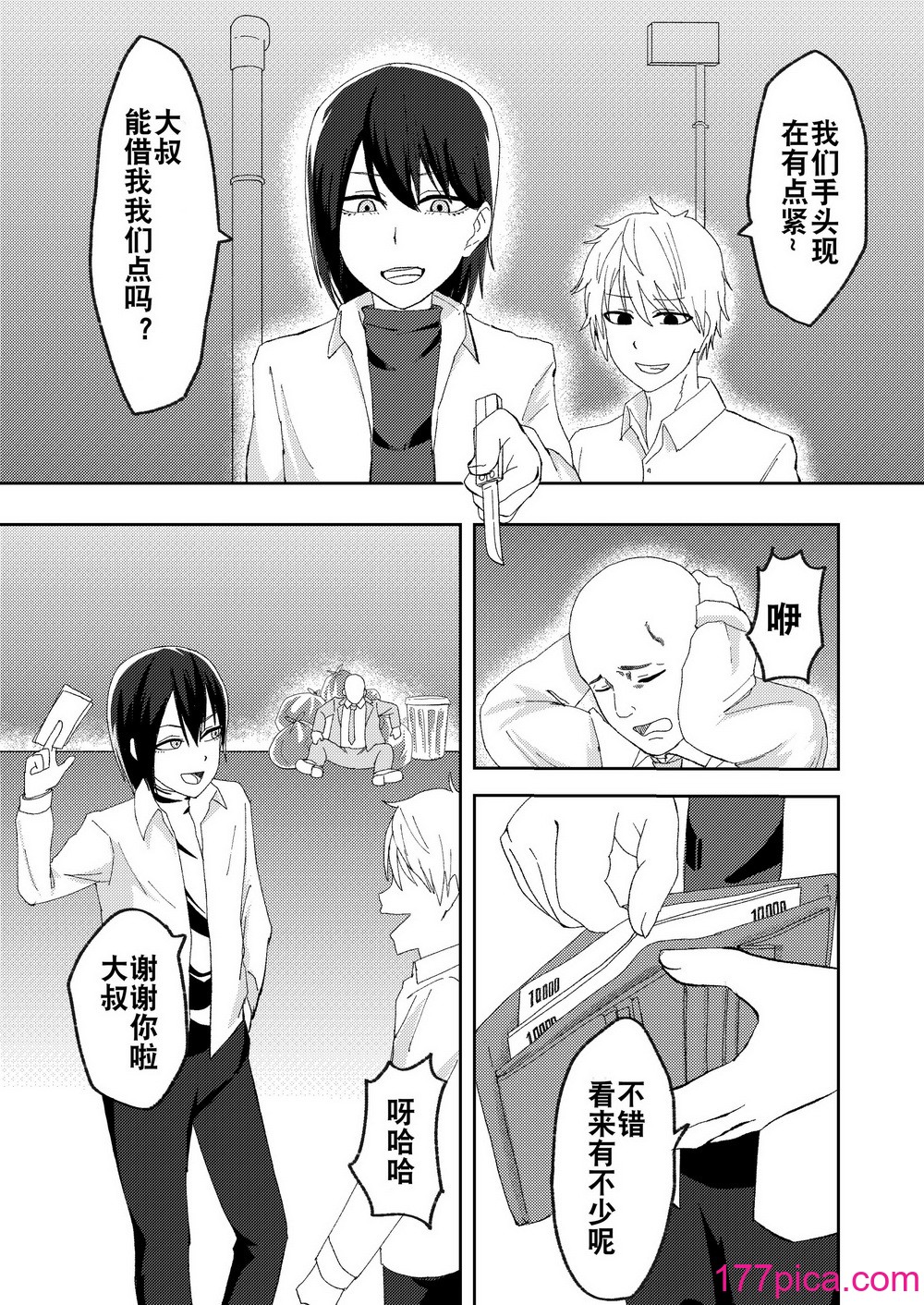 [舞樹 (佐々木武蔵)] カツアゲに飽きたからP活詐欺してみた! ｜因为厌倦了抢劫就尝试了爸爸活欺诈！ [贱兔汉化组][39P]-第1章-图片3