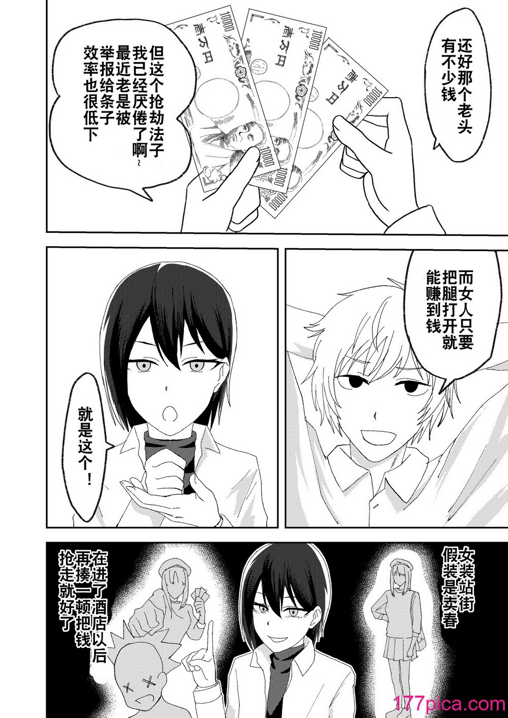 [舞樹 (佐々木武蔵)] カツアゲに飽きたからP活詐欺してみた! ｜因为厌倦了抢劫就尝试了爸爸活欺诈！ [贱兔汉化组][39P]-第1章-图片4