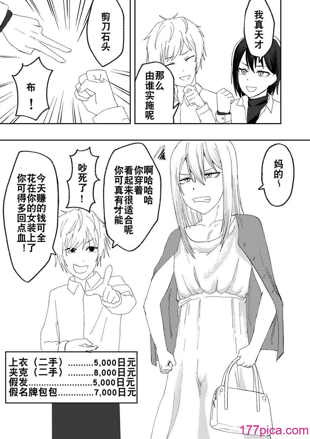 [舞樹 (佐々木武蔵)] カツアゲに飽きたからP活詐欺してみた! ｜因为厌倦了抢劫就尝试了爸爸活欺诈！ [贱兔汉化组][39P]-第1章-图片5