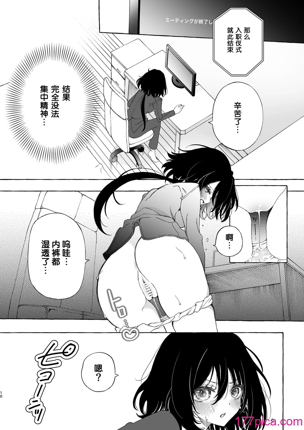 [のやま] 耳で恋した同僚〜オナサポ音声オタク女が同僚の声に反応してイキまくり〜 [予本个人汉化][65P]-第1章-图片10