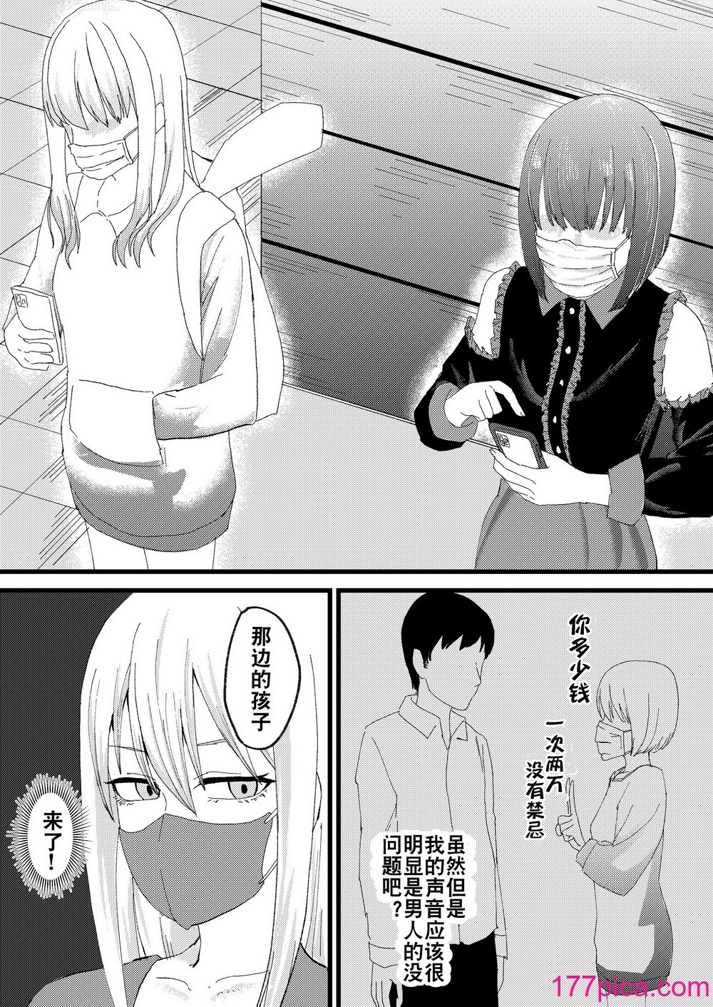 [舞樹 (佐々木武蔵)] カツアゲに飽きたからP活詐欺してみた! ｜因为厌倦了抢劫就尝试了爸爸活欺诈！ [贱兔汉化组][39P]-第1章-图片6