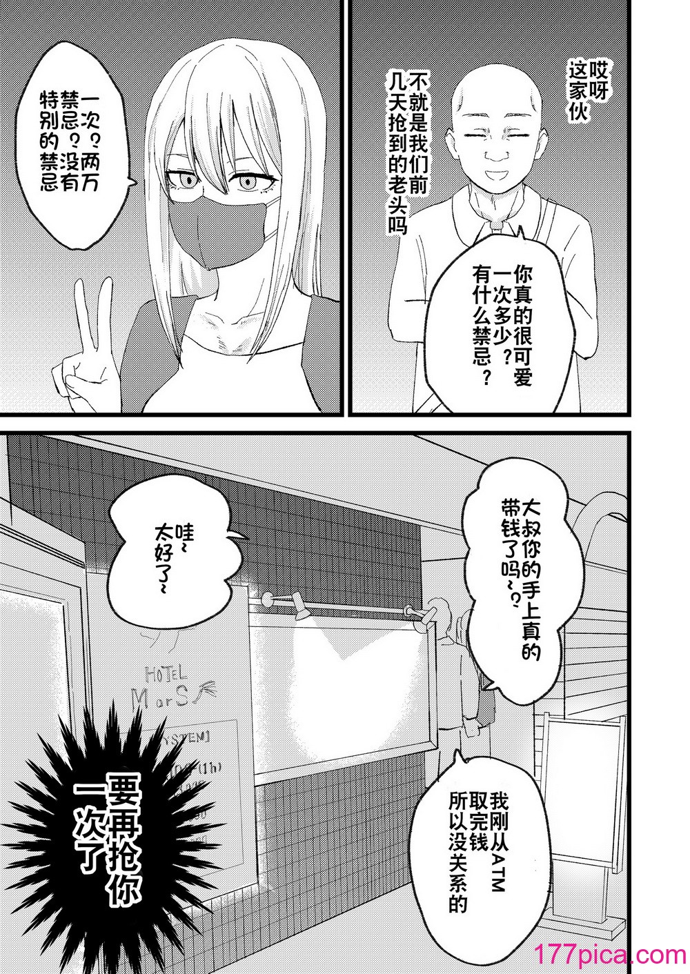 [舞樹 (佐々木武蔵)] カツアゲに飽きたからP活詐欺してみた! ｜因为厌倦了抢劫就尝试了爸爸活欺诈！ [贱兔汉化组][39P]-第1章-图片7