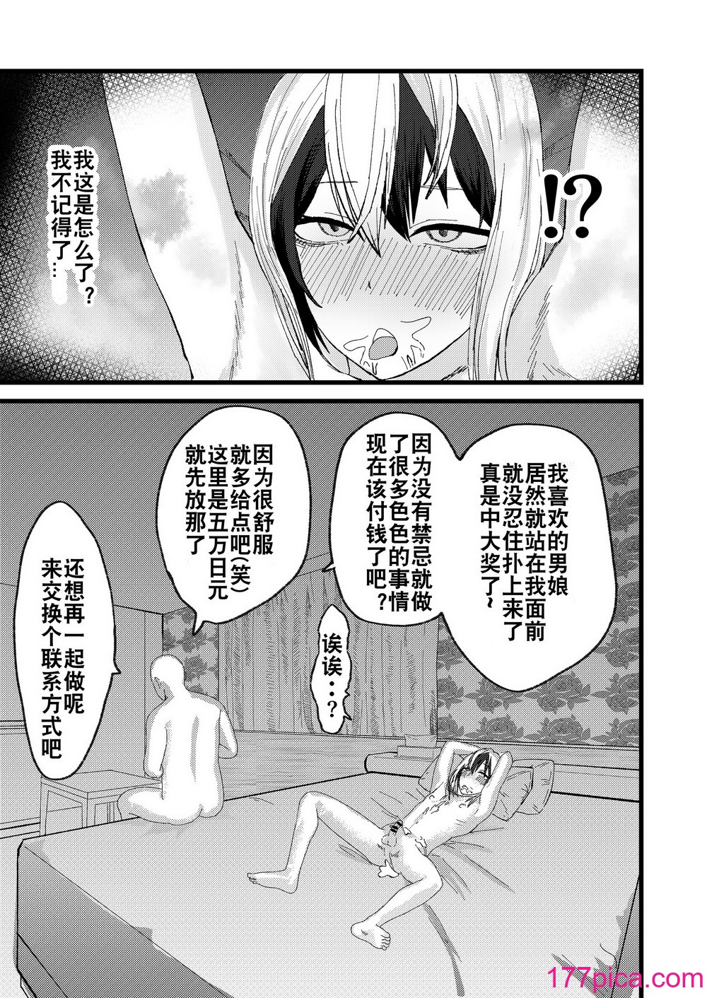 [舞樹 (佐々木武蔵)] カツアゲに飽きたからP活詐欺してみた! ｜因为厌倦了抢劫就尝试了爸爸活欺诈！ [贱兔汉化组][39P]-第1章-图片9
