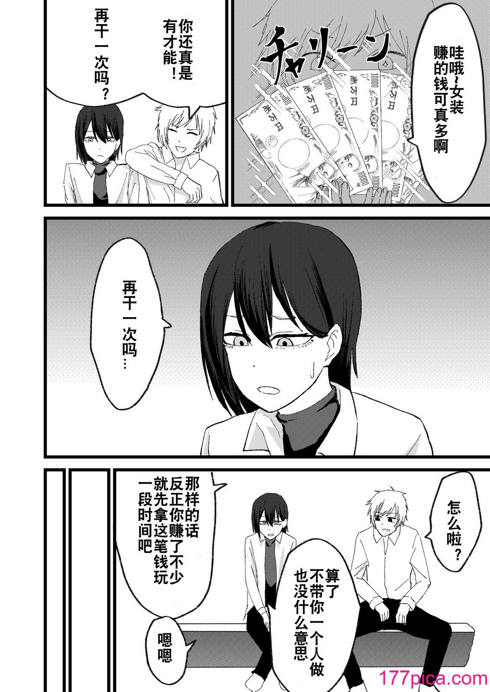 [舞樹 (佐々木武蔵)] カツアゲに飽きたからP活詐欺してみた! ｜因为厌倦了抢劫就尝试了爸爸活欺诈！ [贱兔汉化组][39P]-第1章-图片10