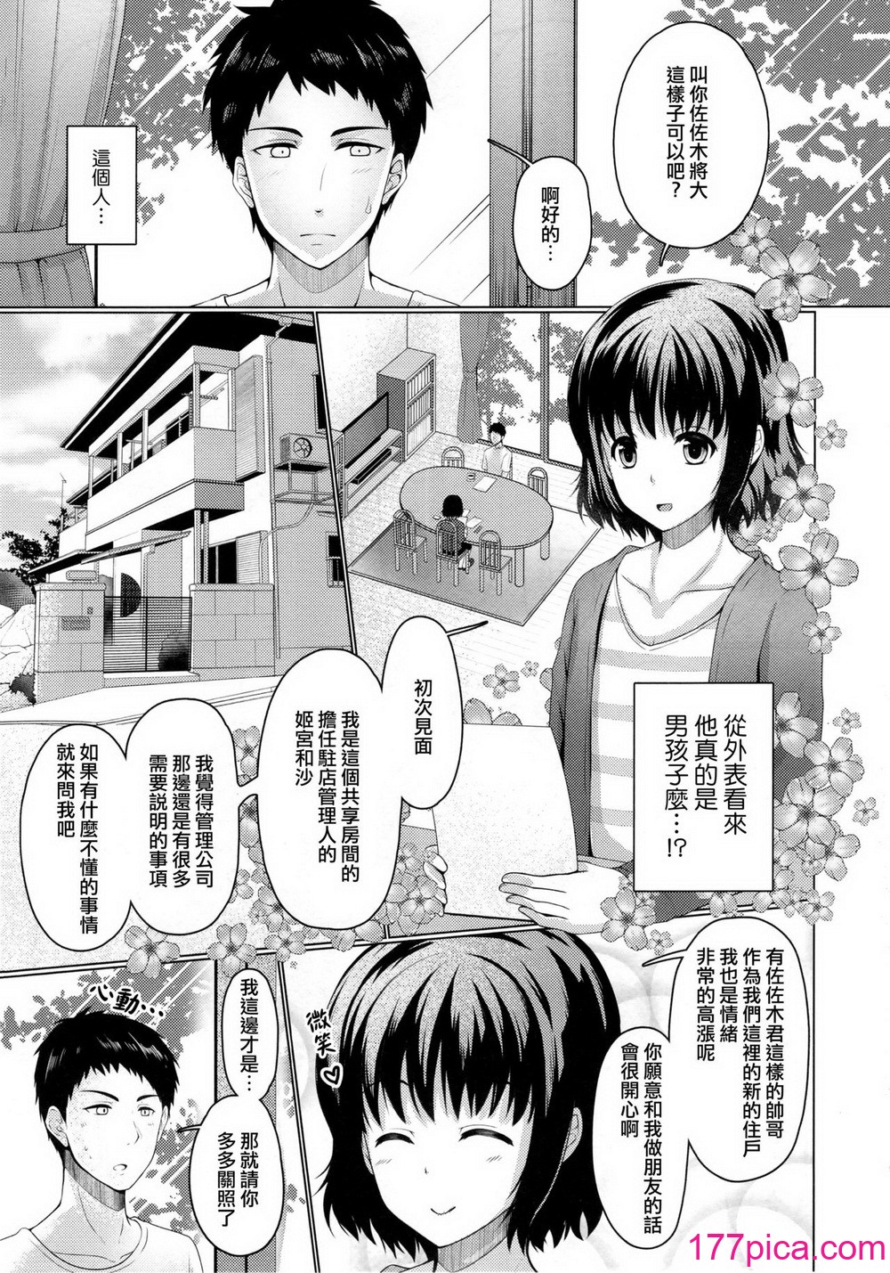 [有閑high桜 (ちえこ)] シェアハウス!×シェアペニス!![134P]-第1章-图片3