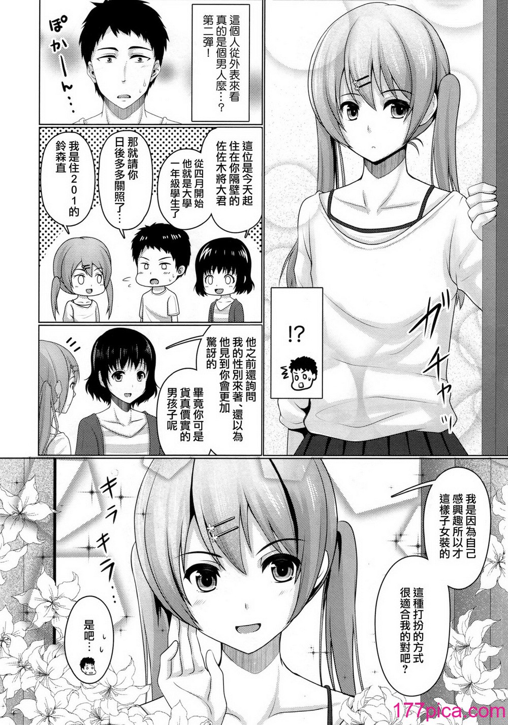 [有閑high桜 (ちえこ)] シェアハウス!×シェアペニス!![134P]-第1章-图片6