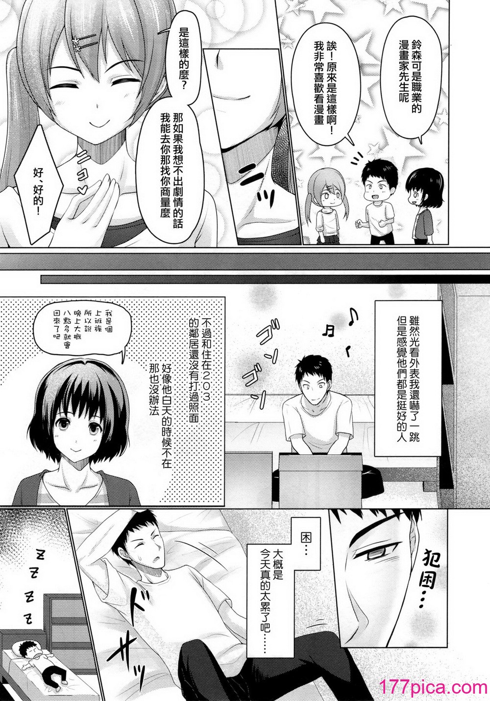 [有閑high桜 (ちえこ)] シェアハウス!×シェアペニス!![134P]-第1章-图片7