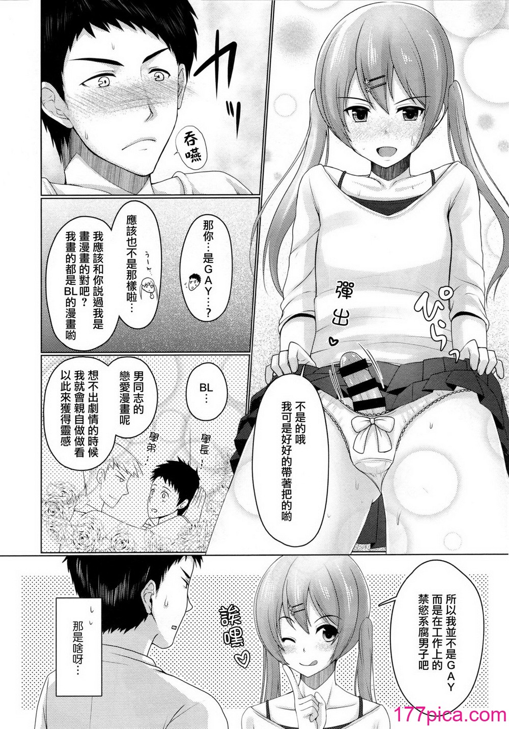 [有閑high桜 (ちえこ)] シェアハウス!×シェアペニス!![134P]-第1章-图片10