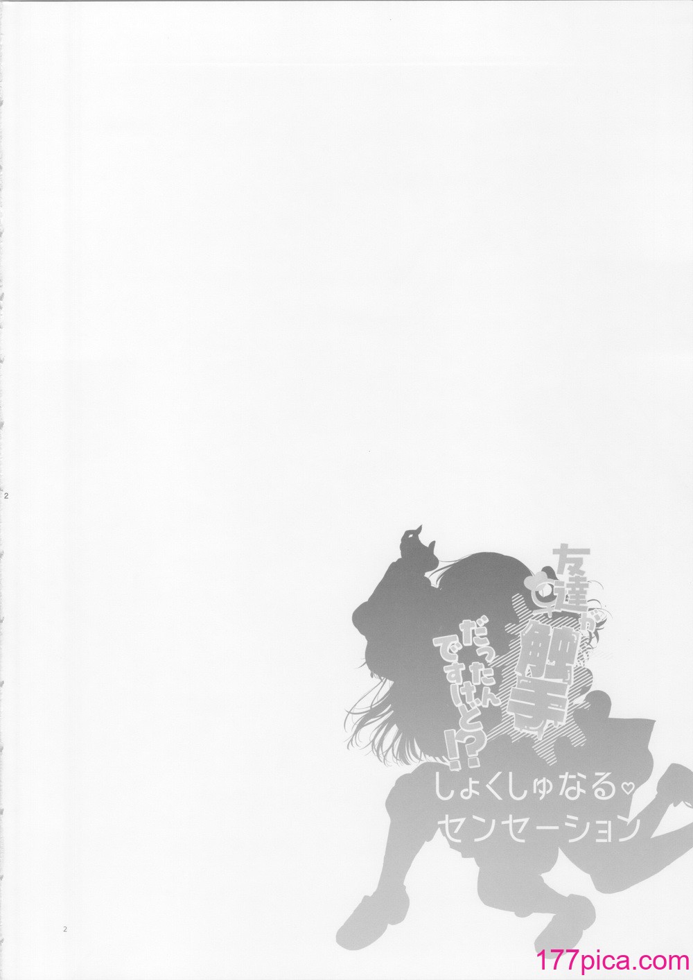 [にる子锅 (にる子)] 友达♀が触手だったんですけど!～しょくしゅなる・センセーション 【透明声彩汉化组】[41P]-第1章-图片3