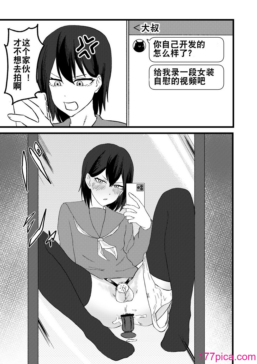 [舞树 (佐々木武蔵)] カツアゲに饱きたからP活诈欺してみた! ｜因为厌倦了抢劫就尝试了爸爸活欺诈！ [贱兔汉化组][39P]-第3章-图片7