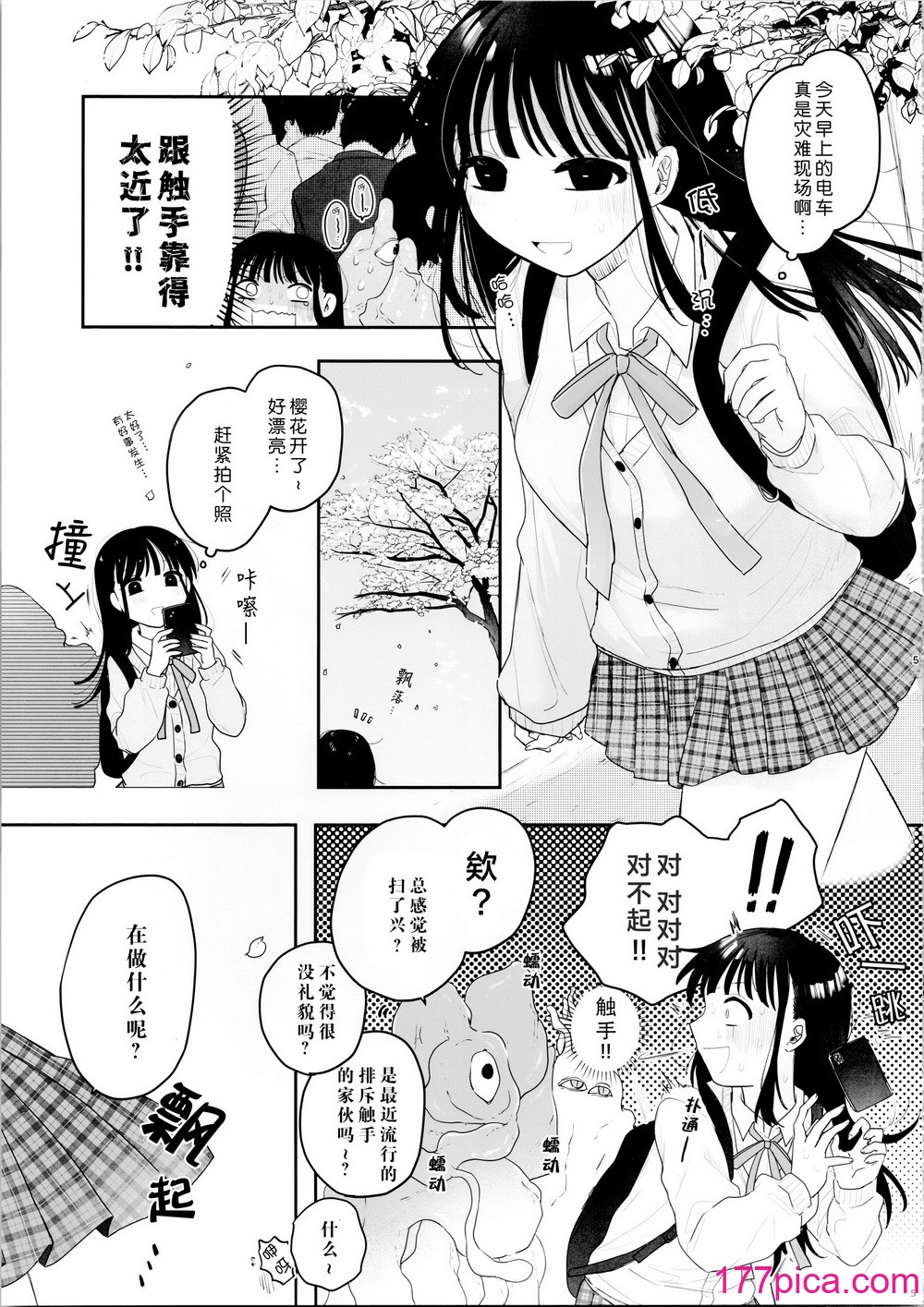 [にる子锅 (にる子)] 友达♀が触手だったんですけど!～しょくしゅなる・センセーション 【透明声彩汉化组】[41P]-第1章-图片5