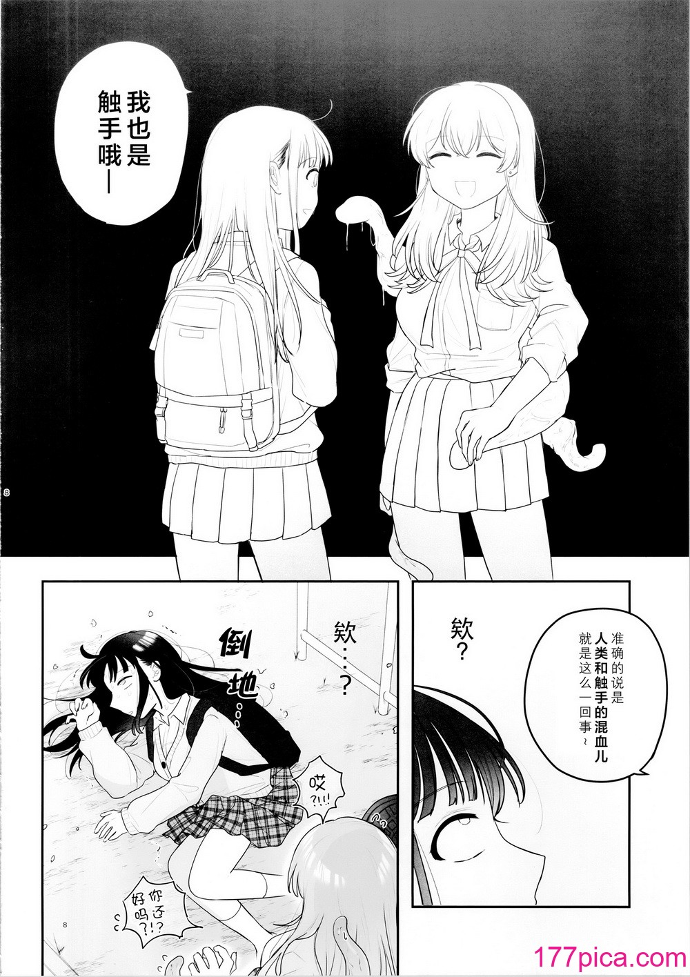 [にる子锅 (にる子)] 友达♀が触手だったんですけど!～しょくしゅなる・センセーション 【透明声彩汉化组】[41P]-第1章-图片8