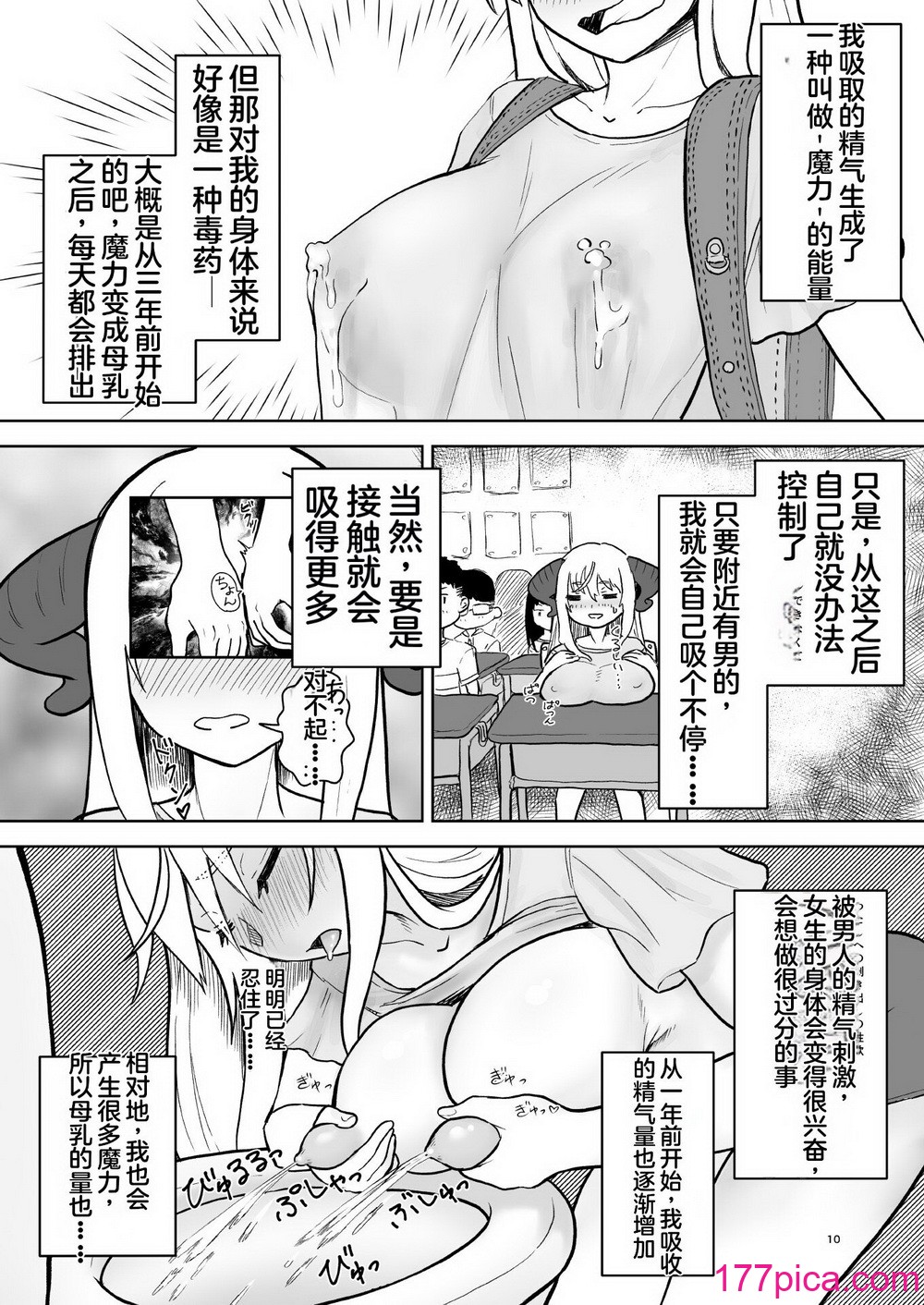 [不可思議 (双木こじろ)] 総受け偽サキュバスちゃんの淫虐性活～女子会のHな告白～ [DL版] [个人机翻 润色][37P]-第1章-图片9
