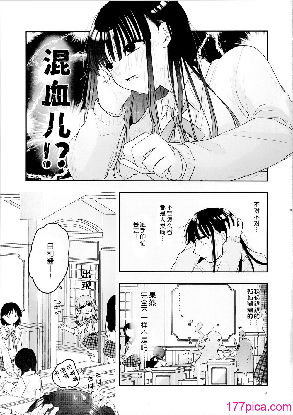 [にる子锅 (にる子)] 友达♀が触手だったんですけど!～しょくしゅなる・センセーション 【透明声彩汉化组】[41P]-第1章-图片9