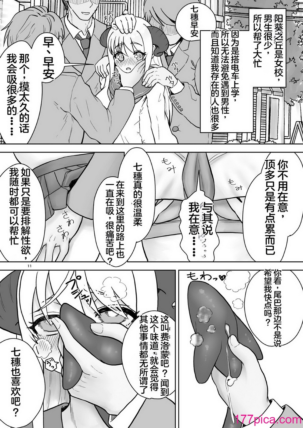 [不可思議 (双木こじろ)] 総受け偽サキュバスちゃんの淫虐性活～女子会のHな告白～ [DL版] [个人机翻 润色][37P]-第1章-图片10