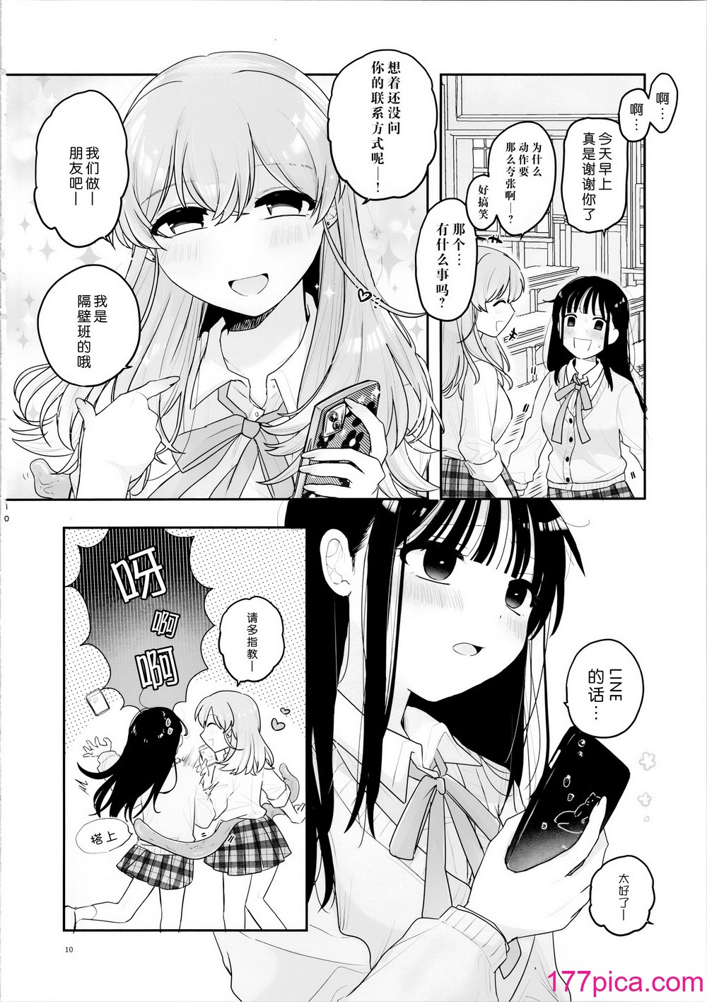 [にる子锅 (にる子)] 友达♀が触手だったんですけど!～しょくしゅなる・センセーション 【透明声彩汉化组】[41P]-第1章-图片10