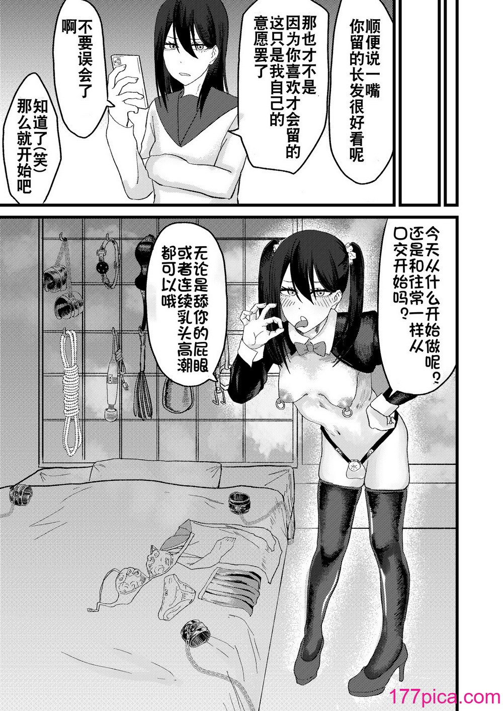 [舞树 (佐々木武蔵)] カツアゲに饱きたからP活诈欺してみた! ｜因为厌倦了抢劫就尝试了爸爸活欺诈！ [贱兔汉化组][39P]-第4章-图片5