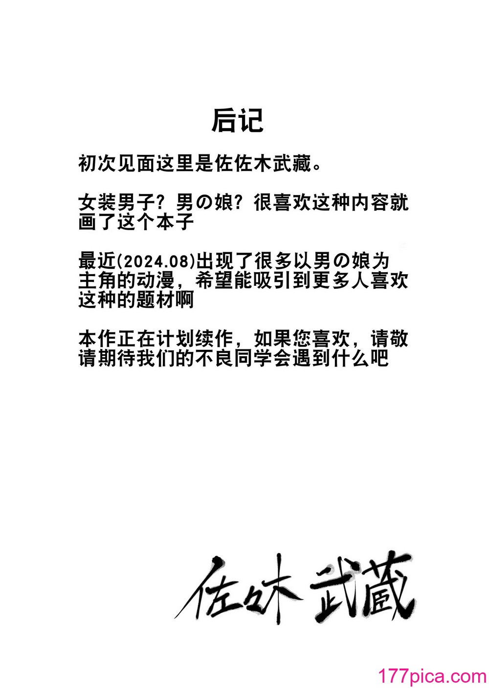 [舞树 (佐々木武蔵)] カツアゲに饱きたからP活诈欺してみた! ｜因为厌倦了抢劫就尝试了爸爸活欺诈！ [贱兔汉化组][39P]-第4章-图片6