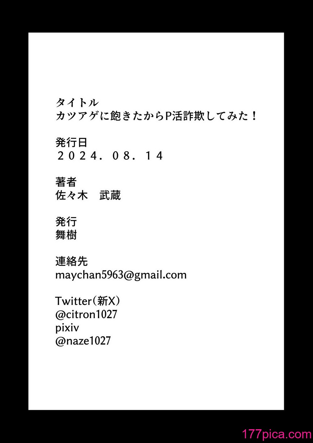 [舞树 (佐々木武蔵)] カツアゲに饱きたからP活诈欺してみた! ｜因为厌倦了抢劫就尝试了爸爸活欺诈！ [贱兔汉化组][39P]-第4章-图片7